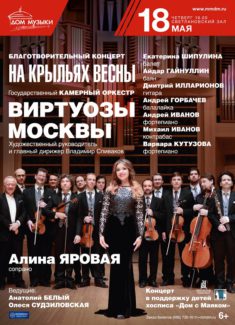 Благотворительный концерт "На Крыльях Весны" Благотворительный концерт "На Крыльях Весны"