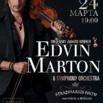 В Одессе выступит скрипач-виртуоз Эдвин Мартон