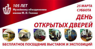 Всероссийскому музейному объединению музыкальной культуры имени М. И. Глинки – 105 лет Всероссийскому музейному объединению музыкальной культуры имени М. И. Глинки – 105 лет