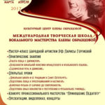 В Санкт-Петербурге пройдет Международная творческая школа вокального мастерства Елены Образцовой