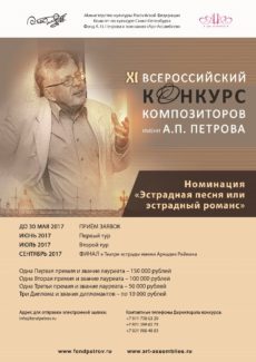 Конкурс композиторов имени Андрея Петрова