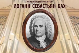 Интерпретацией Листом вагнеровского «Тангейзера» завершится Баховский фестиваль в Казани