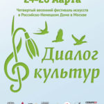 Фестиваль откроется 24 марта симфоническим концертом