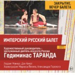 Балет «Дон Кихот» закроет музыкальный фестиваль «Мир, Эпоха, Имена…»