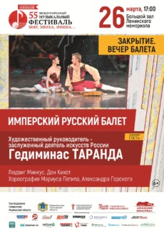 Балет «Дон Кихот» закроет музыкальный фестиваль «Мир, Эпоха, Имена…» Балет «Дон Кихот» закроет музыкальный фестиваль «Мир, Эпоха, Имена…»