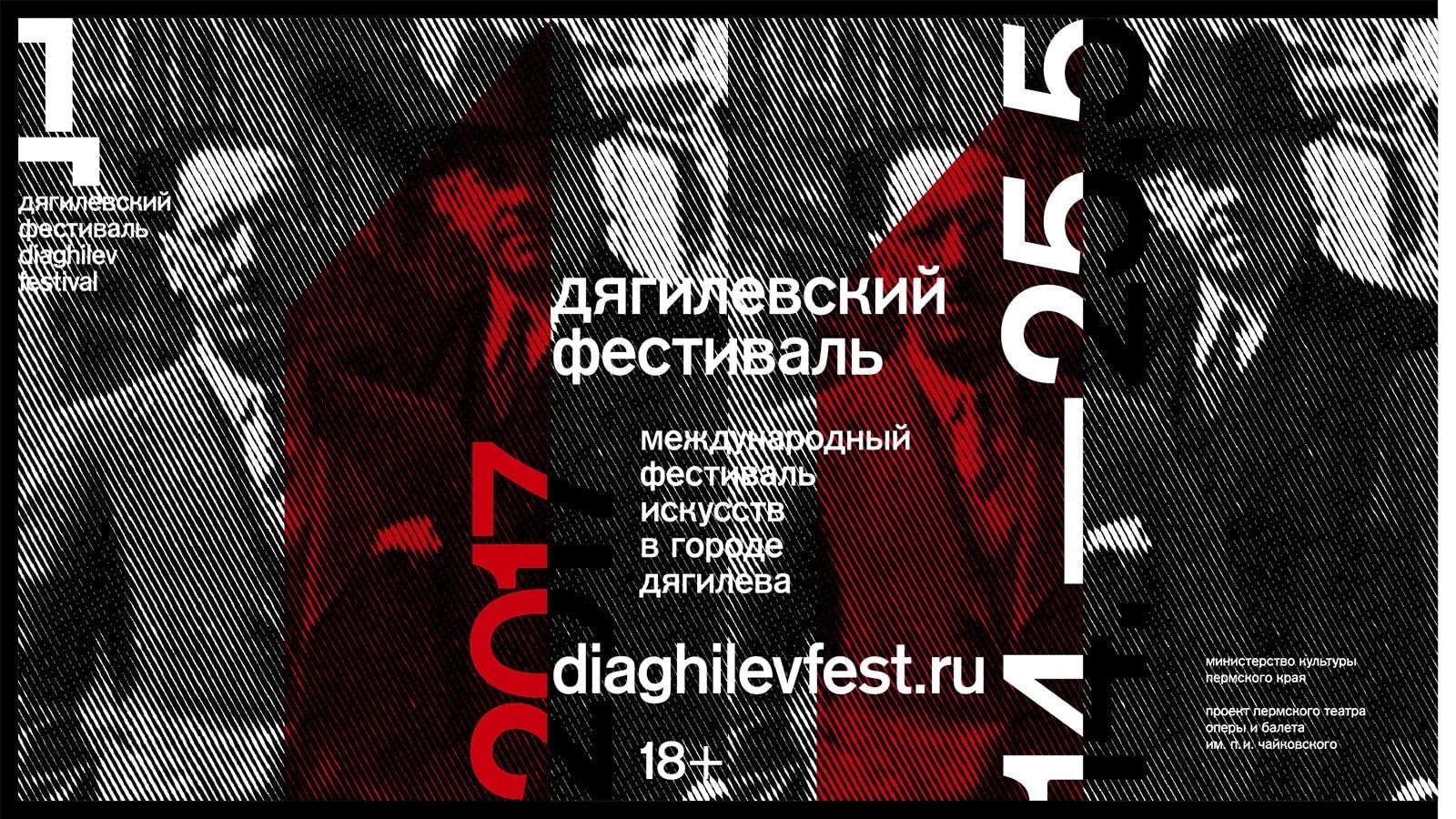 Дягилевский фестиваль
