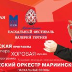 Московский пасхальный фестиваль откроется 16 апреля