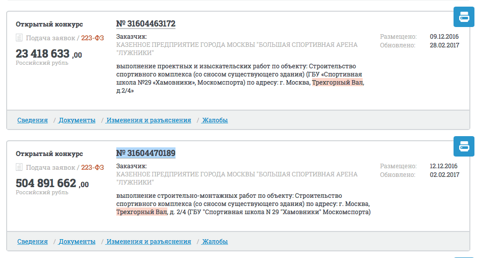 Открытый конкурс на выполнение проектных и изыскательских работ по объекту: Строительство спортивного комплекса (со сносом существующего здания) ГБУ «Спортивная школа №29 «Хамовники», Москомспорта по адресу: г. Москва, Трехгорный Вал, д.2/4