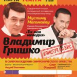 В Одессе известный певец споет в память о великом артисте
