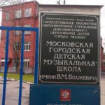 Здание, где находятся ГУДИ, МГДМШ им. Блажевича и ДМШ им. Чеснокова