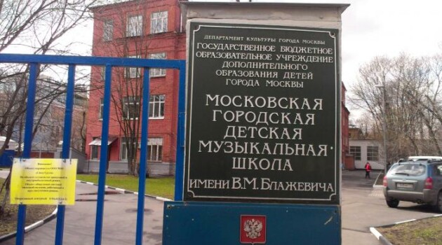Здание, где находятся ГУДИ, МГДМШ им. Блажевича и ДМШ им. Чеснокова