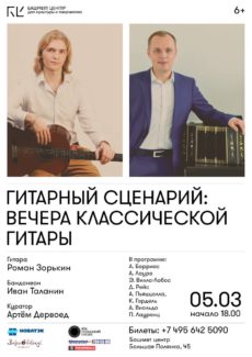 «Гитарный сценарий 2.0». Первый концерт - 5 марта 2017. «Гитарный сценарий 2.0». Первый концерт - 5 марта 2017.