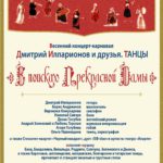 Дмитрий Илларионов. "Танцы"