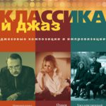 Даниил Крамер и Квартет имени Глинки выступят в Москве