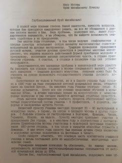 Письмо с просьбой о поддержке ГУДИ - страница 1