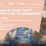 Арт-ведомство "Ликбез" 11 марта 2017