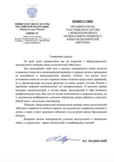 Приветствие Владимира Мединского