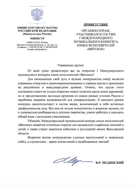 Приветствие Владимира Мединского