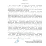 Дмитрий Миронов направил приветствие в адрес конкурса "Вятское"