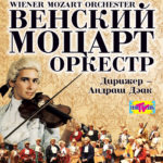 "Москва онлайн" покажет исполнение Моцарта на старинных инструментах