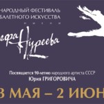 В Уфе пройдет фестиваль балетного искусства имени Рудольфа Нуреева