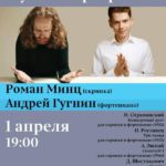 Роман Минц и Андрей Гугнин: "Русская программа"