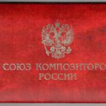 "Союз композиторов!" – когда-то это звучало масштабно и величественно