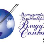 Вручены именные гранты Международного фонда Владимира Спивакова