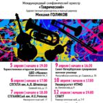 Carmina Burana в музыкальном пространстве «Манежа» откроет программу IV Фестиваля «Студенческая неделя классической музыки»