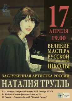Пианистка Наталия Трулль выступит в Ростовской филармонии