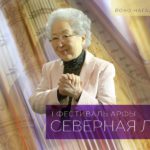 В Мариинском театре пройдет I фестиваль арфы "Северная лира"