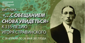 Выставка «…С обещанием снова увидеться»