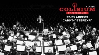 Colisium Classic