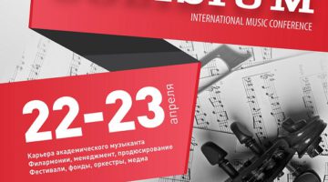 Форум академической музыки Colisium Classic