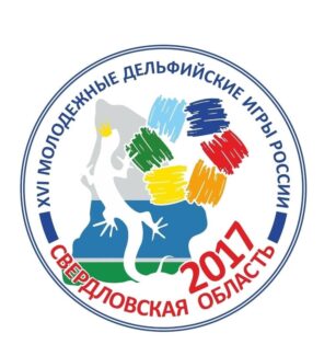 Дельфийские игры 2017 Дельфийские игры 2017