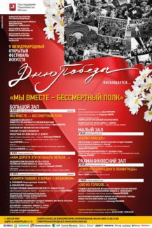 Фестиваль откроет оригинальная музыкально-поэтическая композиция "Мы вместе - Бессмертный полк"