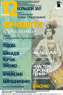 Оперу "Дочь полка" Доницетти исполнят в Москве в честь Елены Образцовой