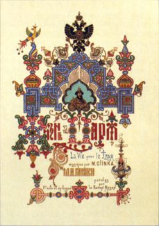 М. Глинка, "Жизнь за царя" М. Глинка, "Жизнь за царя"