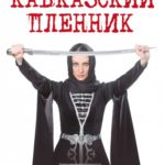 Прьемьеру оперы Цезаря Кюи "Кавказский пленник" готовят в Красноярске. Фото - krasopera.ru
