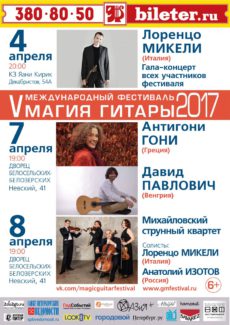 на протяжении четырех лет один из крупнейших в России гитарных фестивалей знакомит петербургскую публику с лучшими гитаристами мира