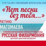 Концерт к 75-летию Муслима Магомаева