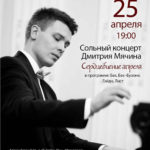 Дмитрий Мячин выступит в Культурном центре Елены Образцовой