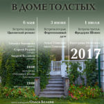 Музей «Ясная Поляна» продолжает цикл музыкальных вечеров