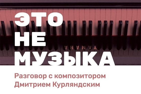 В Некрасовке пройдет встреча с Дмитрием Курляндским В Некрасовке пройдет встреча с Дмитрием Курляндским
