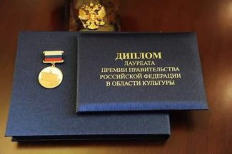 Вручены премии Правительства России за 2016 год в области культуры