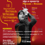 Фестиваль Мстислава Ростроповича завершит выступление оркестра "Йокогама Симфониетта"