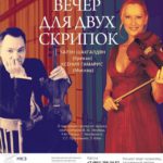 Карэн Шахгалдян и Ксения Гамарис выступят в Краснодаре