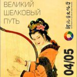 "Великий шелковый путь" озвучат в Капелле Санкт-Петербурга