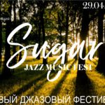 В подмосковном Ногинске впервые пройдет джазовый фестиваль