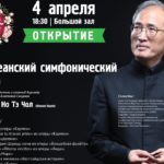 Главное событие в области классической музыки стартует в Приморье 4 апреля